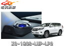 【取寄商品】ALPINEアルパインX3-180S-LUP-LP2ランドクルーザープラド150系(H29/9~)専用リフトアップ3ウェイスピーカー(2)