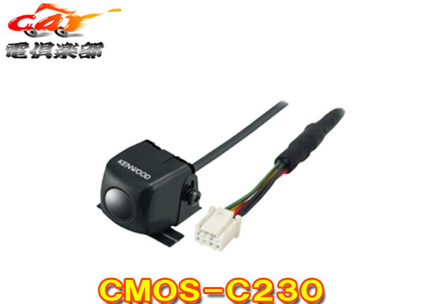 【取寄商品】ケンウッドKENWOODダイレクト接続専用スタンダードリアビューカメラCMOS-C230ブラック
