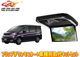 【取寄商品】ALPINEアルパインPXH12X-R-B＋KTX-H1005VG-RACステップワゴンRP1～5系専用取付キットセット