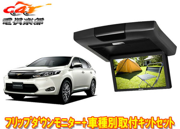 【取寄商品】ALPINEアルパイン9型RVA9S-L-B+KTX-Y109VGハリアー(60系)専用取付キットセット