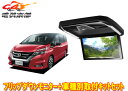 【取寄商品】アルパイン12.8型PXH12X-R-B+KTX-N1005VGセレナC27専用セット