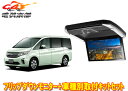 【取寄商品】ALPINEアルパインPXH12X-R-AV+KTX-H1005VGステップワゴンRP1〜5系専用取付キットセット