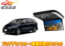 【取寄商品】ALPINEアルパインPXH12X-R-AV+KTX-Y4005BKエスティマ(50系)専用取付キットセット(2)