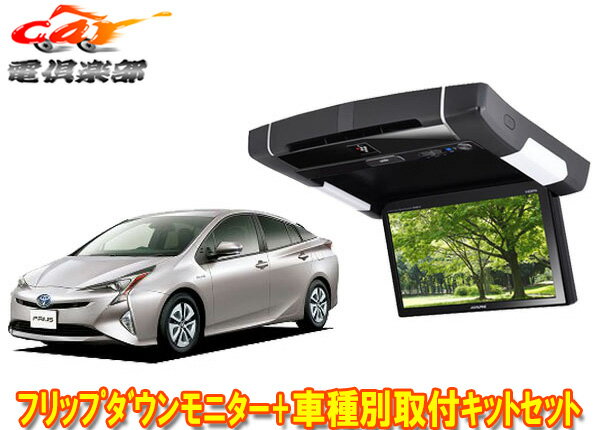 【取寄商品】ALPINEアルパイン9型PXH9S-R-B+KTX-Y609VGプリウス50系用取付セット