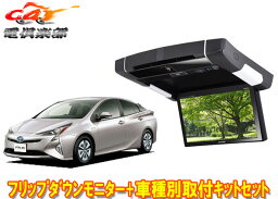 【取寄商品】ALPINEアルパイン9型PXH9S-R-B+KTX-Y609VGプリウス50系用取付セット