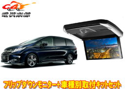 【取寄商品】ALPINEアルパインPXH12X-R-AV+KTX-H4005KホンダオデッセイRC系マイナーチェンジ後(H29/11～) 用キットセット