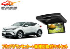 【取寄商品】ALPINEアルパイン9.0型WVGAリアビジョンRVA9S-L-B+C-HR専用取付キットKTX-Y709BKセット