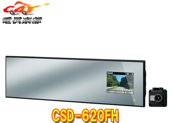 CellstarセルスターCSD-620FHミラー型ドライブレコーダー セパレート式2.4インチ液晶12/24V対応