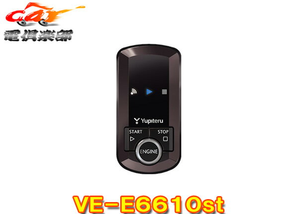 楽天市場】ユピテル エンジンスターター ve-e1100の通販 楽天市場】ユピテル エンジンスターター ve-e1100の通販
