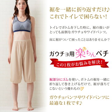 ガウチョ用ペチコート・ ロングボトムス スカーチョ スカンツ ベージュ