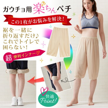 ガウチョ用ペチコート・ ロングボトムス スカーチョ スカンツ ベージュ