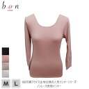 インナー 長袖 レディース ノンレース 綿100% 802002 M L 日本製 白 茶 黒 BonRevaire ボンレヴェール bon ビーオーエヌ