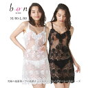 スリップ ランジェリー インナー 161200 総レース 白 黒 M L ホワイト ブラック 豪華 日本製 セクシー bon 美しい きれい 華やか BonRe...