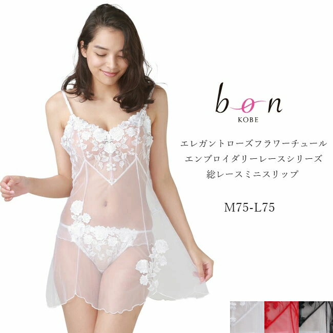 スリップ インナー ナイトウェア ランジェリー ミニスリップ 181201 M L ホワイト レッド ブラック 日本製 透け感 勝負下着 旅行 軽やか 送料無料...