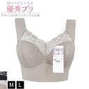 ノンワイヤー ブラジャー ノンホック ナイトブラ M L ベージュ ブラック フリーカット シームレス ひびきにくい アウターにひびきにくい 肩への食い込み軽減