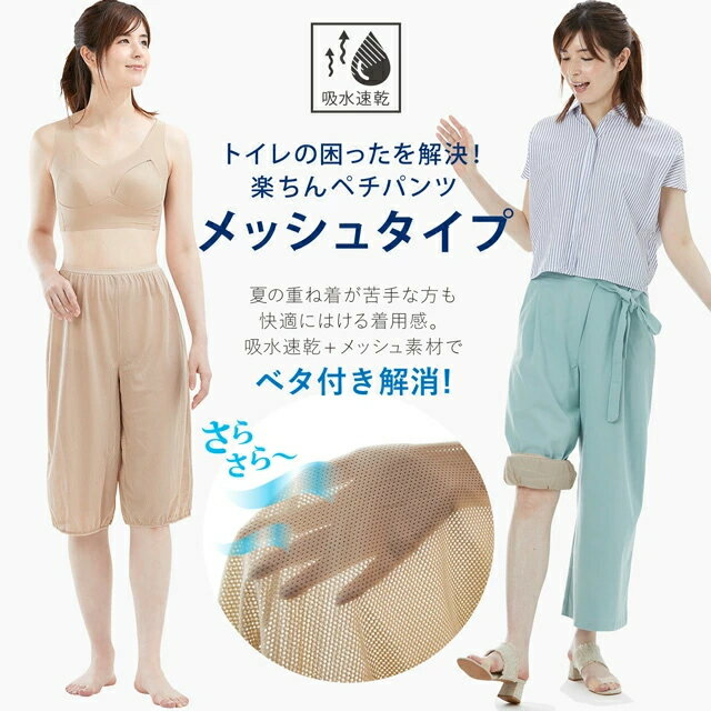 ガウチョパンツ用　夏用　ペチコート　キュロットペチ　裾ゴム入り　メッシュタイプ　M　L　LL　ボトムスインナー　ワイドパンツ　キュロット　インナー　ランジェリー　ロングボトムス　スカーチョ　スカンツ　ベージュ