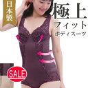楽天スーパーSALE! タムラ 補正下着 ボディスーツ ノンワイヤー THN01-R M L LL 3L モカ ボルドー 補正力中 ミディアム補正 エクスシェイ...