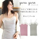 タムラ キャミソール 綿100% YRS01 M〜L ぶどう いちじく オーガニックコットン yuru yura ユルユラ