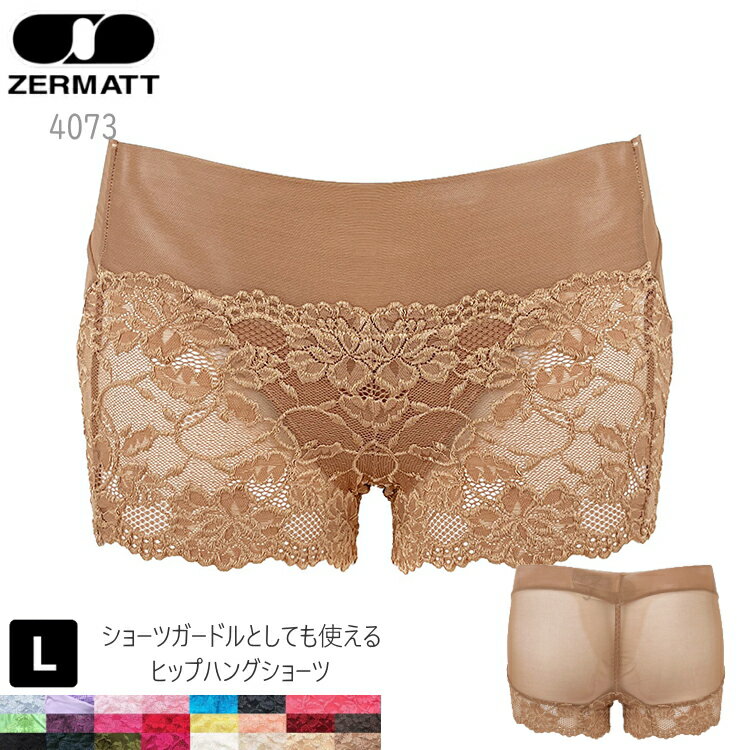 ZERMATT ツェルマット ヒップハング ショーツ 4073 L レディース パワーネット ボーイレッグ ボックスショーツ ストレッチレース 補整ショーツ シ...