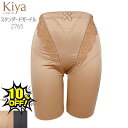 Kiya キヤ ガードル 補整 スタンダード 2765 58 82 補正 美尻 ヒップアップ ブラック ウーロン アウターにひびきにくい ヘム仕様 日本製