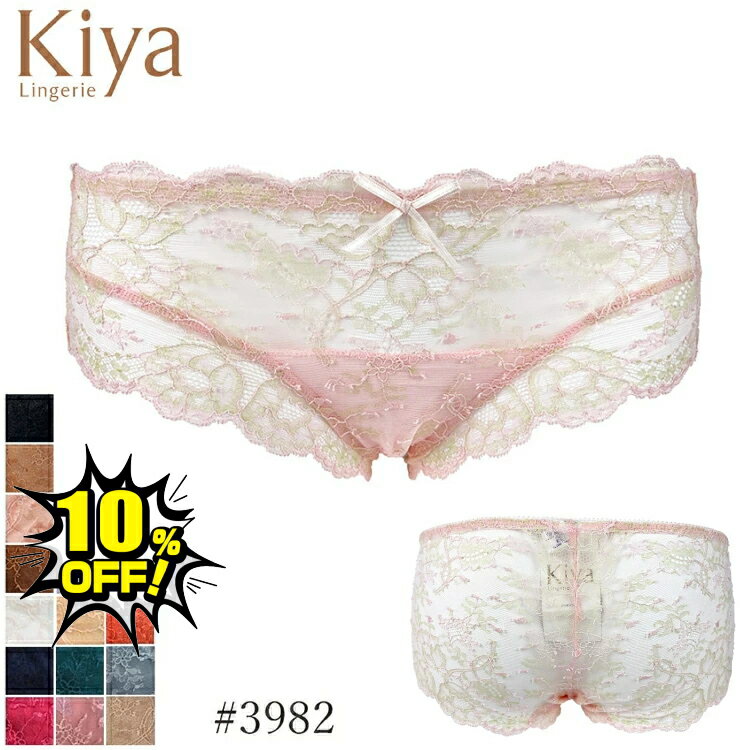 Kiya キヤ 数量限定 総レース ヒップハング ショーツ 3982 6色 M L