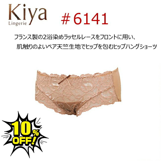 Kiya キヤ ショーツ 6141 M L 3色 ヒップハング ボーイレッグ 日本製