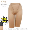 Kiya キヤ 補正 補整 ロングガードル 2765L M L LL 美尻 ヒップアップ アウターにひびきにくい ウーロン(モカ) ブラック パンツスタイルにお...