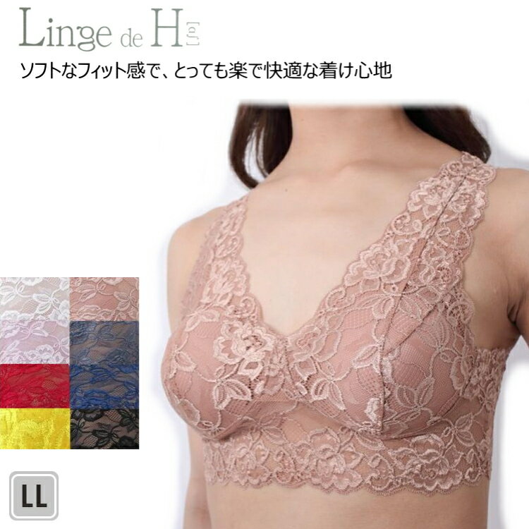 Linge de H ランジュドアッシュ ソフトカップブラ ラン型 RS730 LL 2L XL ホワイト/ピンク/モカ/ブラック/レッド/ユーログレー カップ付きブラ ブラレット ブラキャミ ブラトップ レース アウターにひびきにくい 快適 フィット 楽 ノンワイヤー