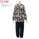 TUNIC チュニック パジャマ 全開タイプ 丸首 26413P 綿100% クロ フリーサイズ お部屋着 ホームウェア ルームウェア コットン100% ギフト ワンマイルウェア ミセス おしゃれ 送料無料