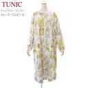 TUNIC チュニック ワンピース 43400N ルームウェア 部屋着 ワンマイルウェア リラクシング ネグリジェ トレーナーワンピース 中綿キルティング ベー...
