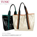 TUNIC チュニック バッグ かばん BAG 11327 エナメル マザーズバッグ お買い物バッグ 通勤バッグ 軽い 日本製 ギフト