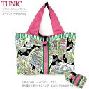 TUNIC チュニック エコバッグ 折りたたみ コンパクト サブバッグ サブバッグ お買い物バッグ 携帯バッグ 軽い たためる 旅行 持ち歩き かばん 人気 おしゃれ かわいい クチビル 軽い 17433 日本製 ギフト 送料無料 Bag かばん レディース トレンド