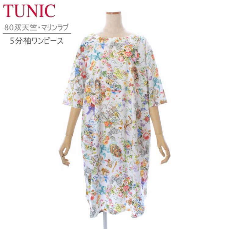 TUNIC チュニック 5分袖 ワンピース 53253N フリーサイズ オフ 綿100% ルームウェア お部屋着 ホームウェア リラックスウェア コットン100...