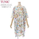TUNIC チュニック ワンピース 5分袖 ルームウェア 53253N 綿100% オフ フリーサイズ お部屋着 ホームウェア コットン100% パジャマ ギフ...