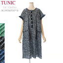 TUNIC チュニック フレンチ袖 ワンピース フリル 56756N 手書き格子 チェック フリーサイズ 紺 グリーン クロ 綿100% 涼しい ルームウェア ...