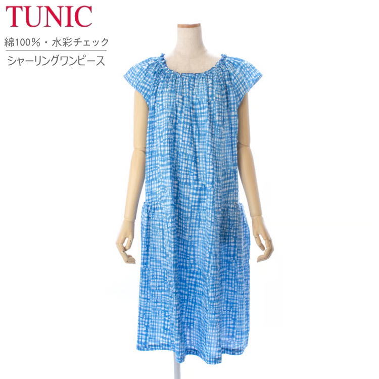 TUNIC チュニック シャーリングワンピース フレンチ袖 ワンピース 53812N フリーサイズ 水色 綿100% チェック リラックスウェア ルームウェア ...