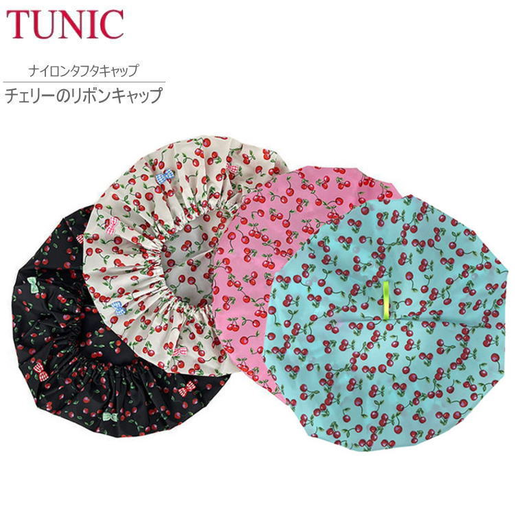 TUNIC チュニック 18171 シャワーキャップ ヘアキャップ バスキャップ 防水キャップ 浴室 バスタイム ..