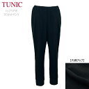 TUNIC チュニック スウェットパンツ ロング丈 クロ 3156 フローサイズ 暖かい アクリル レーヨン ワンサイズ ルームウェア お部屋着 ホームウェア ...