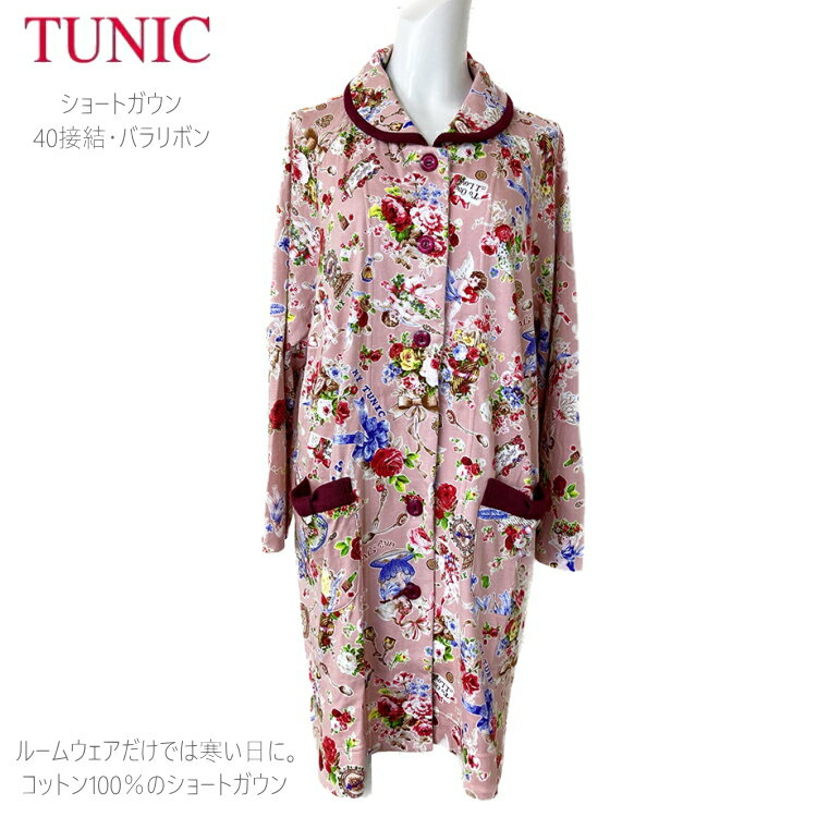 TUNIC チュニック ショートガウン 89352 ルームウェア 長袖 暖かい 綿100％ フリーサイズ ピンク