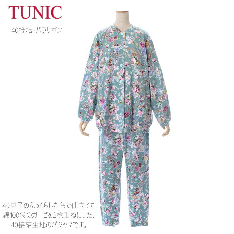 TUNIC チュニック パジャマ 長袖 26383P 丸首 全開タイプ 綿100％ ダブルガーゼ ブルー フリーサイズ