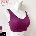 TUNIC チュニック ノンワイヤー ブラジャー ソフトブラ ナイトブラジャー お家ブラ スポブラ 4247 L リラックスブラ モダール 通気性 快適 メッシ...