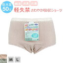 吸水ショーツ 尿失禁ショーツ 32043 50CC対応 軽失禁 パット付き 尿漏れパンツ M L グレー ピンク 婦人用 介護 日本製 ドット柄 水玉模様 かわ...