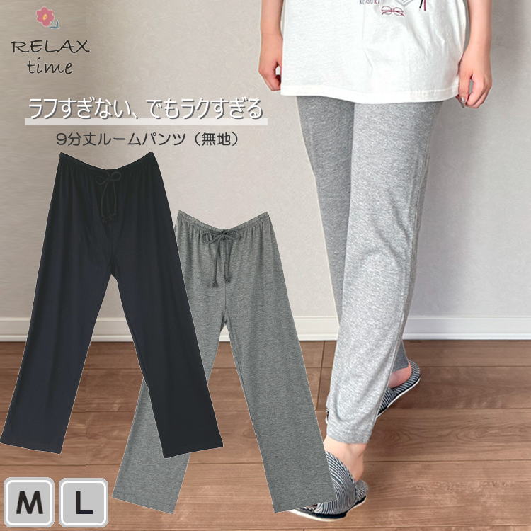 ルームパンツ リラックスパンツ ルームウェア お部屋着 ブラック グレー M L ホームウェア リラックスウェア 無地 ギフト ナイトウェア ワンマイルウェア ...