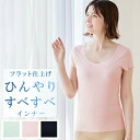 インナー レディース ひんやり すべすべインナー フレンチ袖 M L 6色 フラット仕上げ 軽い 薄い さらさら 接触冷感 吸水速乾 切りっぱなし ひびきにくい...