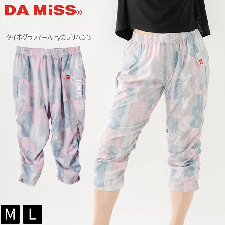DAMiSS ダミス パンツ ボトムス トレーニングウェア フィットネスウェア ストレッチパンツ ヨガウェア 1531-1433 M L グレー ヨガ ピラティスウェア エアロビクス ダンス 筋トレ 軽い おしゃれ カジュアル 女性用 スポーツウェア 送料無料 エアリーシリーズ さらさら