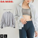 DAMiSS ダミス UVカット アウター トップス 長袖 収納タイプ フード付き 1566-1441 M L アイスグレー ナイロン パーカー 羽織 フィット...