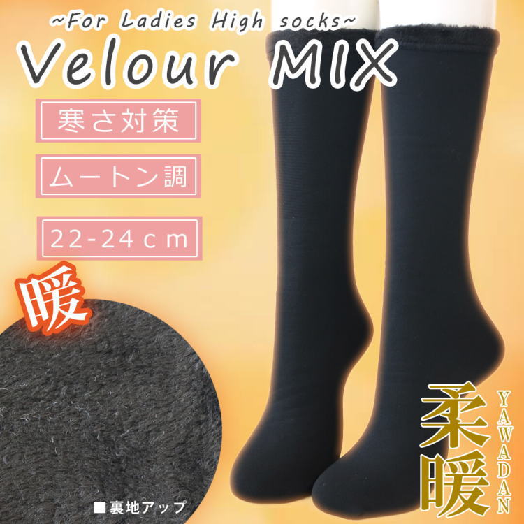 樂天商城 - ソックス ハイソックス 裏ベロア ムートン調 レッグウェア 裏起毛 あったか M~L 無地 ブラック 柔暖 高級感 防寒 冷え対策 ふわふわ フカフカ 秋冬コーデ 冷え性 保温 伸縮性 57118