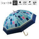 晴雨兼用傘 タイル柄 ショート傘 日傘 雨傘 遮光 レディース 日焼け対策 おしゃれ UVカット 遮光 ブルー 裏地ブラック 撥水加工 送料無料 紫外線対策 U...