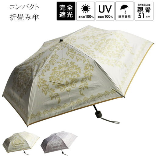 晴雨兼用傘 ダマスク柄 折りたたみ傘 携帯傘 紫外線対策 UVカット傘 日傘兼用雨傘 オールシーズン 折畳み傘 日傘 遮光 レディース 日焼け対策 おしゃれ UVカット 遮光 アイボリー ピンク 裏地ブラック HM25F7322 晴雨兼用傘 ダマスク柄 折りたたみ傘 携帯傘 紫外線対策 UVカット傘 日傘兼用雨傘 オールシーズン 折畳み傘 日傘 遮光 レディース 日焼け対策 おしゃれ UVカット 遮光 アイボリー ピンク 裏地ブラック HM25F7322