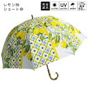 晴雨兼用傘 レモン柄 手開き傘 ショート傘 日傘 遮光 レディース 日焼け対策 おしゃれ UVカット 遮光 イエロー 裏地ブラック 撥水加工 送料無料 紫外線対...